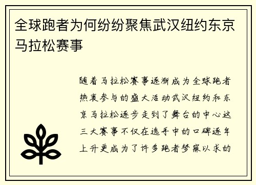 全球跑者为何纷纷聚焦武汉纽约东京马拉松赛事