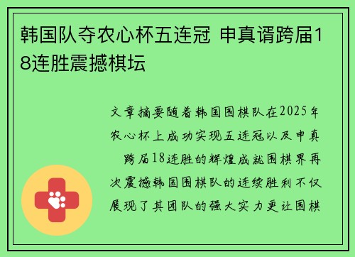 韩国队夺农心杯五连冠 申真谞跨届18连胜震撼棋坛