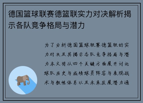 德国篮球联赛德篮联实力对决解析揭示各队竞争格局与潜力