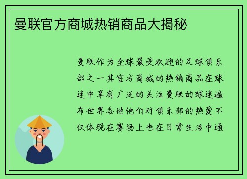 曼联官方商城热销商品大揭秘