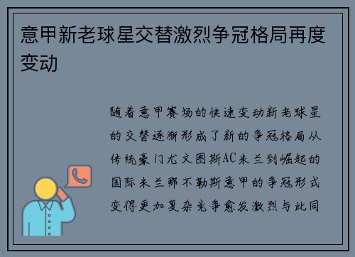 意甲新老球星交替激烈争冠格局再度变动