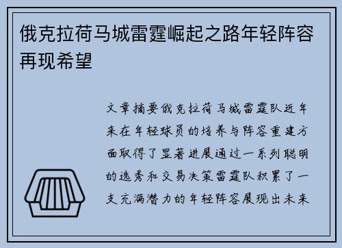 俄克拉荷马城雷霆崛起之路年轻阵容再现希望