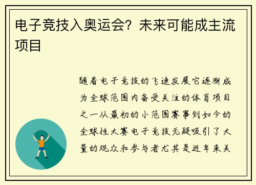 电子竞技入奥运会？未来可能成主流项目